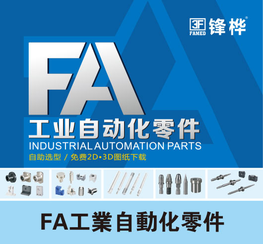 FA工業(yè)自動(dòng)化零件