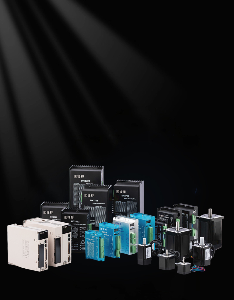 步進(jìn)電機(jī)·交流/直流伺服電機(jī)