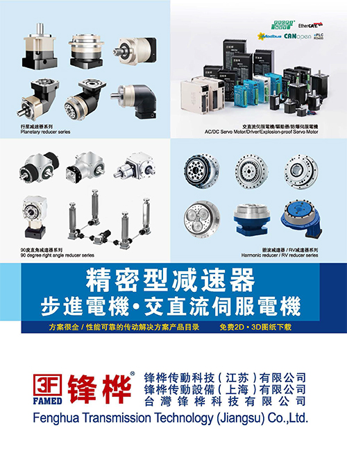精密型減速器-步進伺服電機-合集樣本